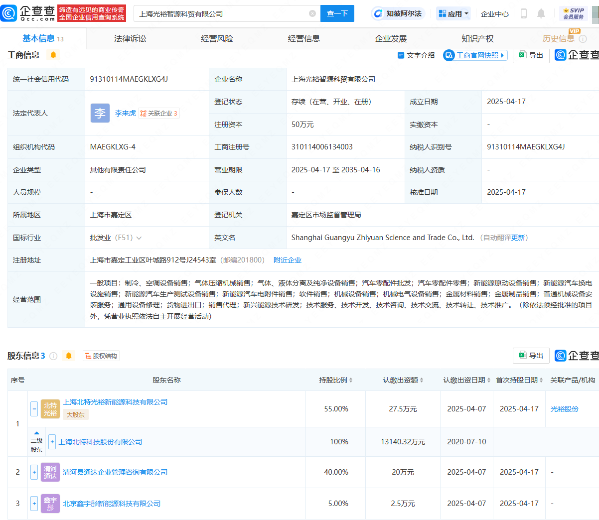 北特科技攜手布局新賽道，成立汽車零配件與氣體壓縮機(jī)械銷售公司
