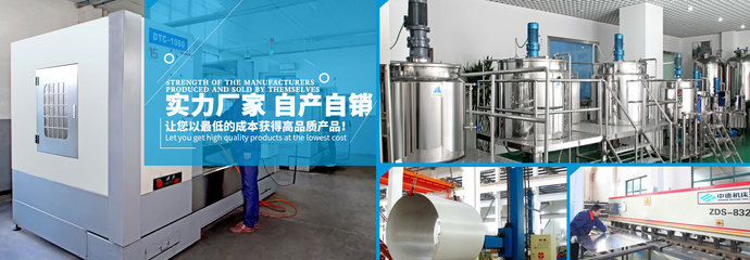 日用化工、化妝品、制藥、食品等行業(yè)成套設(shè)備