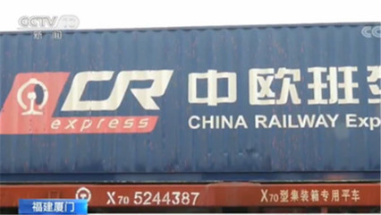 廈門(mén)中歐班列迎來(lái)新飛躍 日用化工專(zhuān)用設(shè)備成增長(zhǎng)新引擎，預(yù)計(jì)3月開(kāi)行量增50%